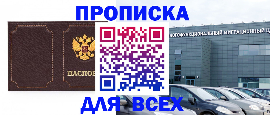 прописка 2025 в Красновишерске